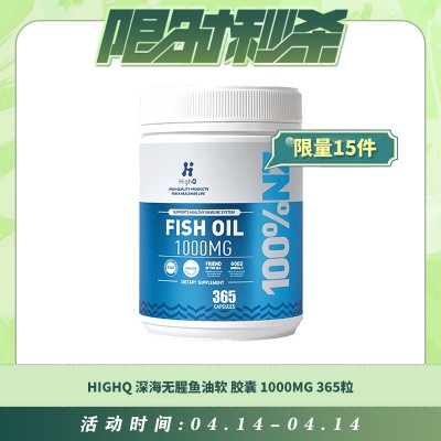 【04.14每日限时秒杀】HIGHQ 深海无腥鱼油软 胶囊 1000MG 365粒